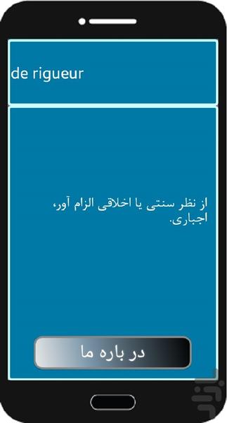 دیکشنری جهان فرهنگ - عکس برنامه موبایلی اندروید
