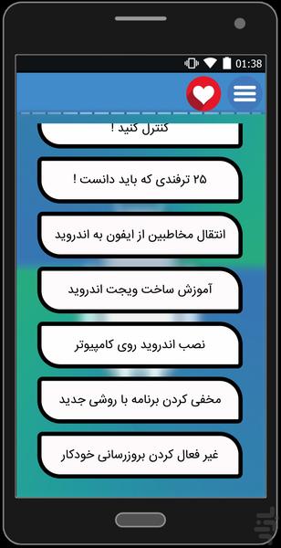 ترفنداندرویدرایتل ایرانسل همراه اول - عکس برنامه موبایلی اندروید