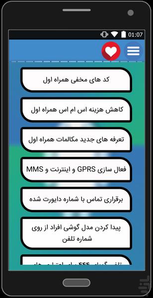 ترفنداندرویدرایتل ایرانسل همراه اول - عکس برنامه موبایلی اندروید