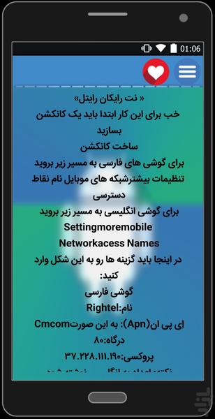 ترفنداندرویدرایتل ایرانسل همراه اول - عکس برنامه موبایلی اندروید