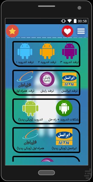 Android,Rightel,Irancell,HamrahAval - Image screenshot of android app