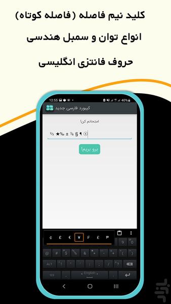 کیبورد فارسی جدید - Image screenshot of android app