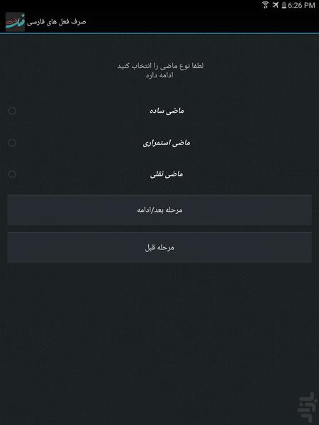 Persian verb conjugations - Image screenshot of android app