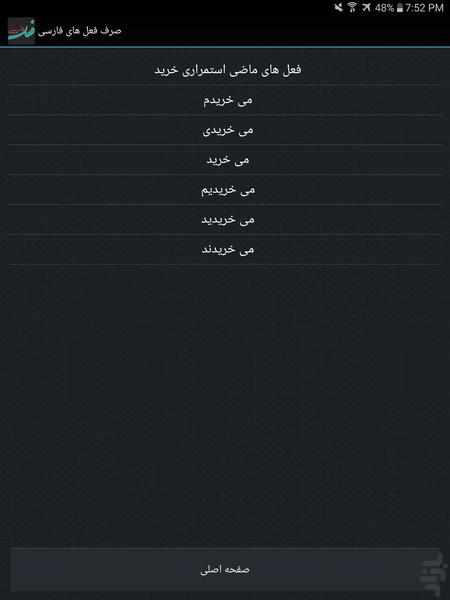 صرف فعل های فارسی - Image screenshot of android app