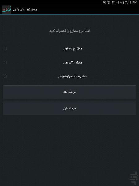 صرف فعل های فارسی - عکس برنامه موبایلی اندروید