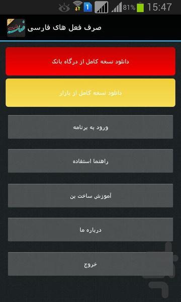 Persian verb conjugations(demo) - Image screenshot of android app