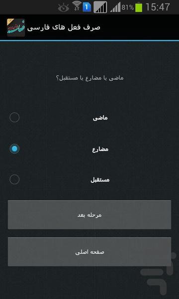 صرف فعل های فارسی(دمو) - عکس برنامه موبایلی اندروید