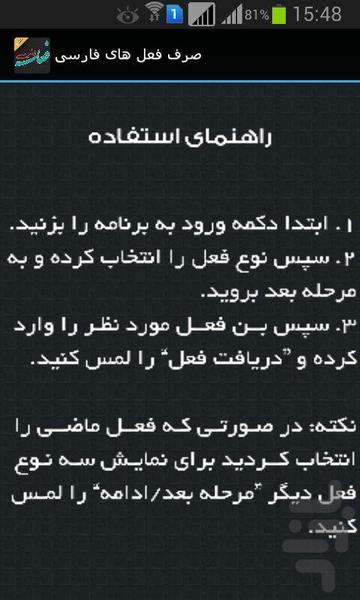 Persian verb conjugations(demo) - Image screenshot of android app