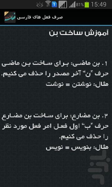 صرف فعل های فارسی(دمو) - عکس برنامه موبایلی اندروید
