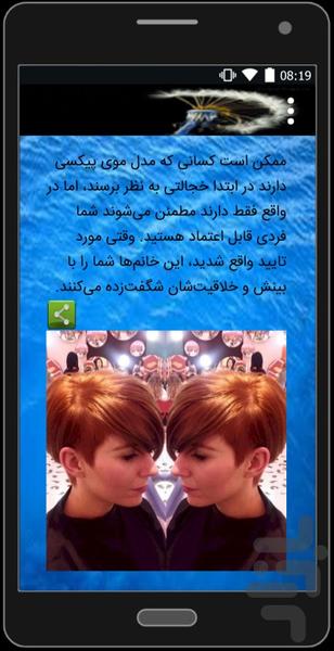 شناخت شخصیت - Image screenshot of android app