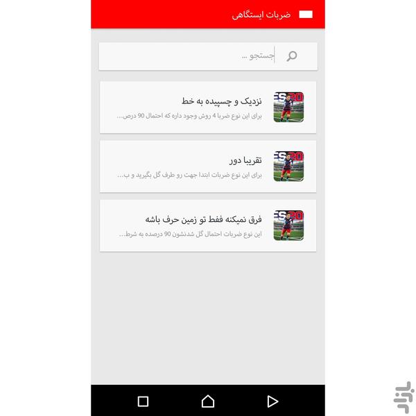 تکنیکهای pes۲۰۱۷(فوق حرفه ایی) - عکس برنامه موبایلی اندروید