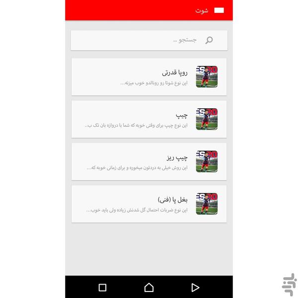 تکنیکهای pes۲۰۱۷(فوق حرفه ایی) - عکس برنامه موبایلی اندروید