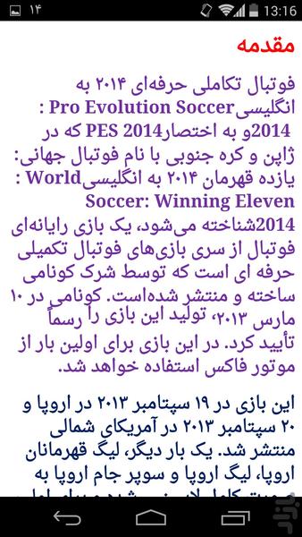 آموزش Pes ۲۰۱۴ - عکس بازی موبایلی اندروید