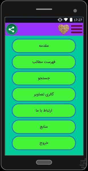 پسته - Image screenshot of android app