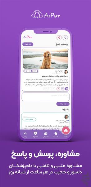 آی پت - عکس برنامه موبایلی اندروید