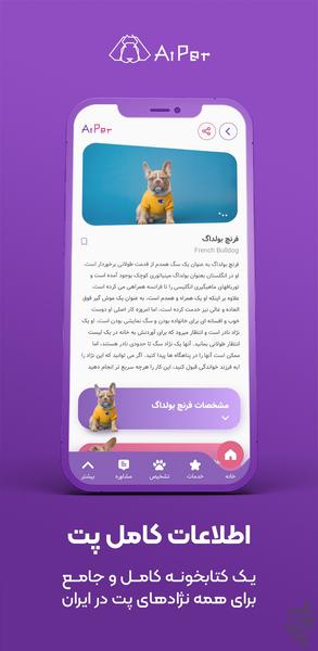 آی پت - عکس برنامه موبایلی اندروید