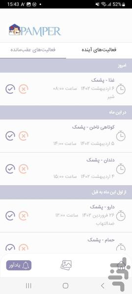 پمپر | اپلیکیشن نگهداری پت سگ گربه - عکس برنامه موبایلی اندروید