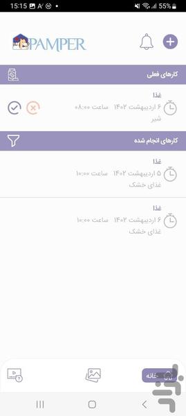پمپر | اپلیکیشن نگهداری پت سگ گربه - عکس برنامه موبایلی اندروید