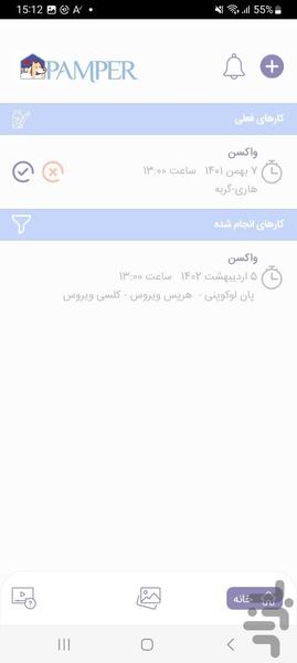 پمپر | اپلیکیشن نگهداری پت سگ گربه - عکس برنامه موبایلی اندروید