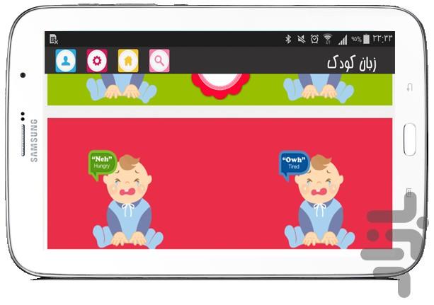 Koodakaneh - Image screenshot of android app