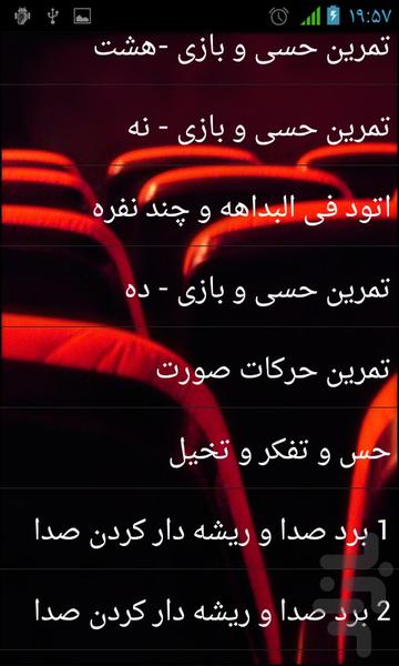 بازیگری و تئاتر - عکس برنامه موبایلی اندروید