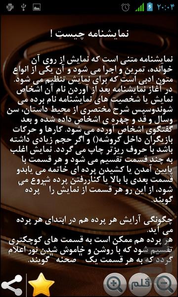 بازیگری و تئاتر - عکس برنامه موبایلی اندروید