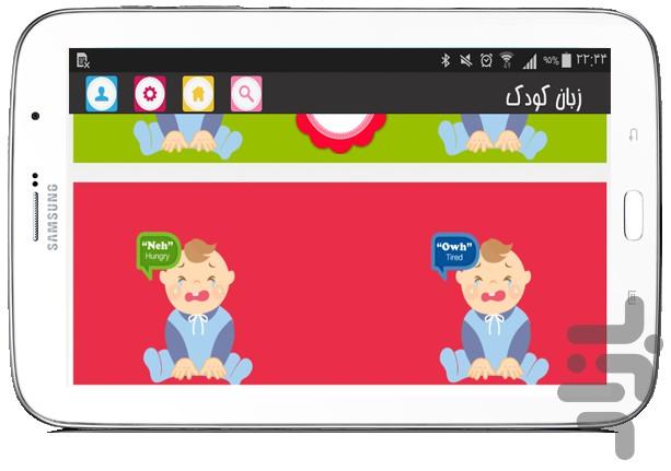 کودکانه(دمو) - Image screenshot of android app