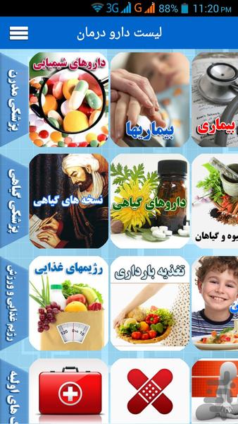 بانک پزشکی و دارویی - عکس برنامه موبایلی اندروید