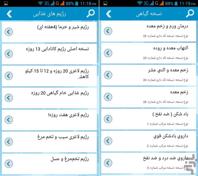 بانک پزشکی دارویی - Image screenshot of android app