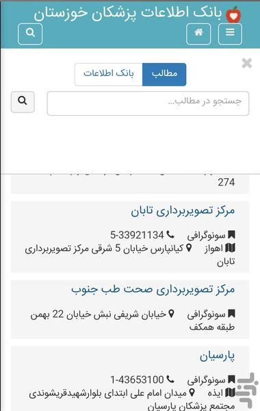 بانک اطلاعات پزشکان خوزستان - عکس برنامه موبایلی اندروید