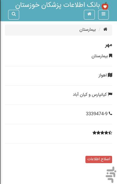 بانک اطلاعات پزشکان خوزستان - عکس برنامه موبایلی اندروید