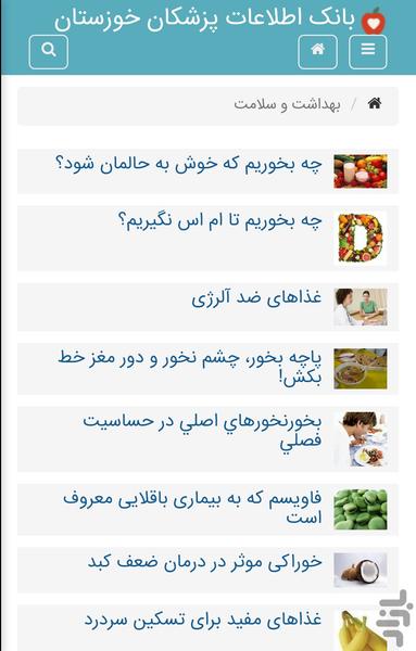 بانک اطلاعات پزشکان خوزستان - عکس برنامه موبایلی اندروید