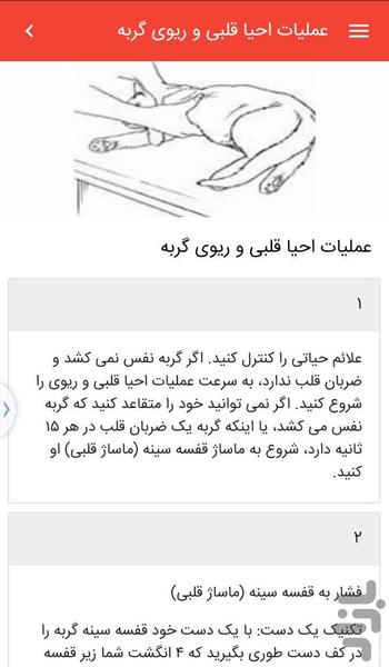 Pet First Aid - عکس برنامه موبایلی اندروید