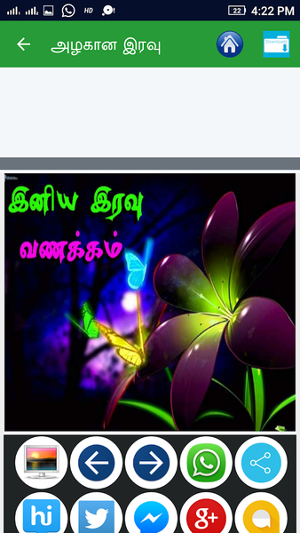 Tamil Good Morning Wishes - Image screenshot of android app