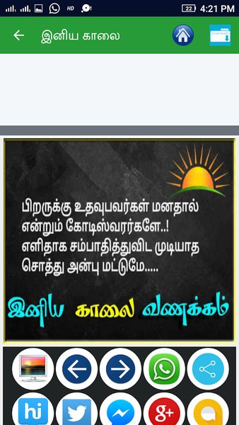 Tamil Good Morning Wishes - Image screenshot of android app