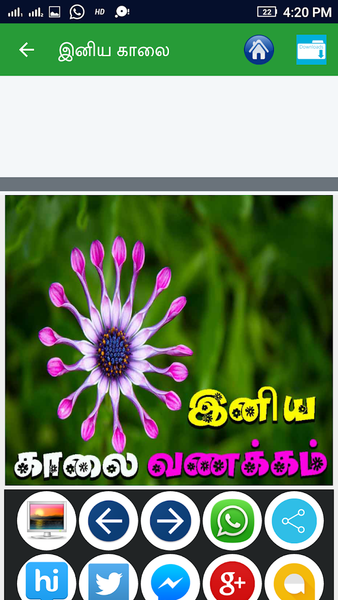 Tamil Good Morning Wishes - Image screenshot of android app