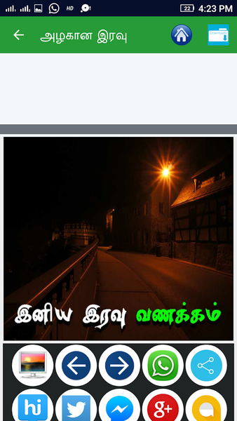 Tamil Good Morning Wishes - Image screenshot of android app
