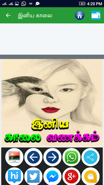 Tamil Good Morning Wishes - Image screenshot of android app