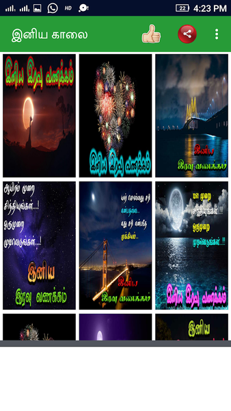 Tamil Good Morning Wishes - Image screenshot of android app