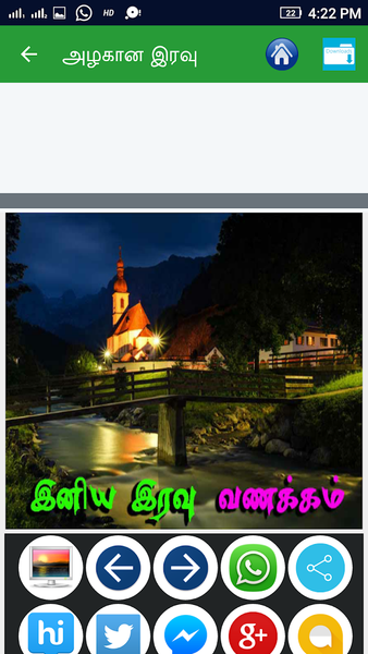 Tamil Good Morning Wishes - Image screenshot of android app