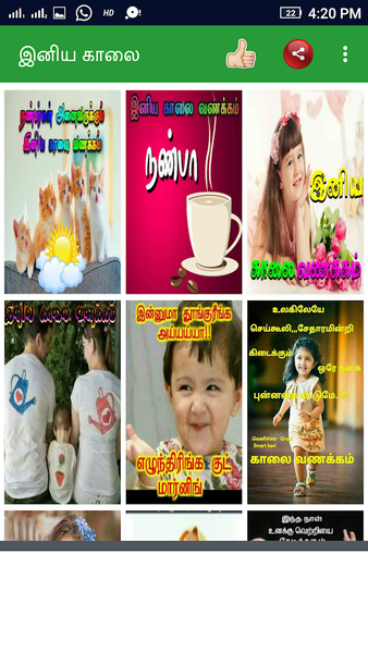 Tamil Good Morning Wishes - Image screenshot of android app