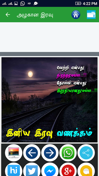 Tamil Good Morning Wishes - Image screenshot of android app