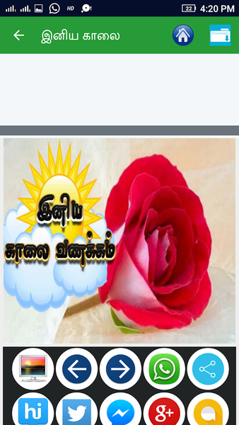 Tamil Good Morning Wishes - Image screenshot of android app