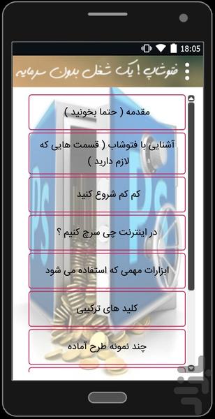 آموزش یک شغل بدون سرمایه ! - عکس برنامه موبایلی اندروید