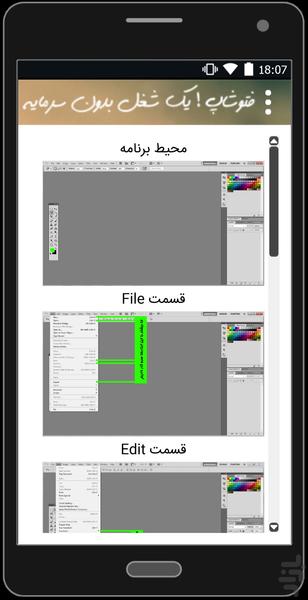 آموزش یک شغل بدون سرمایه ! - عکس برنامه موبایلی اندروید