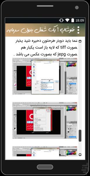 آموزش یک شغل بدون سرمایه ! - عکس برنامه موبایلی اندروید
