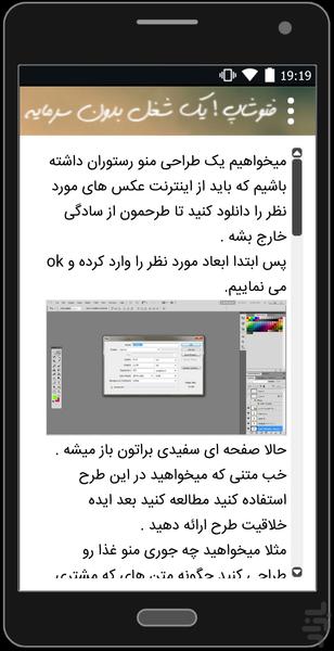 آموزش یک شغل بدون سرمایه ! - عکس برنامه موبایلی اندروید