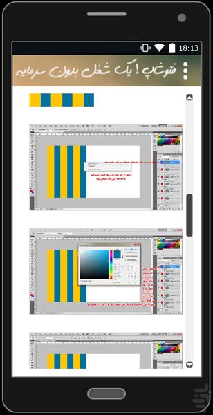 آموزش یک شغل بدون سرمایه ! - عکس برنامه موبایلی اندروید