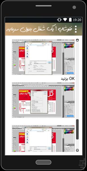 آموزش یک شغل بدون سرمایه ! - عکس برنامه موبایلی اندروید
