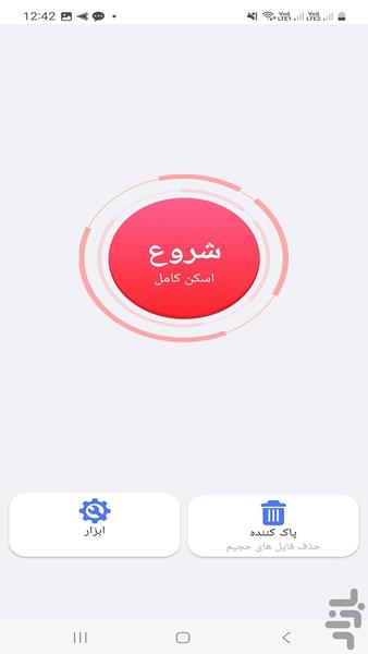افزایش سریع سرعت اندروید - Image screenshot of android app
